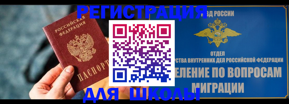 прописка ребенка в Кызыле