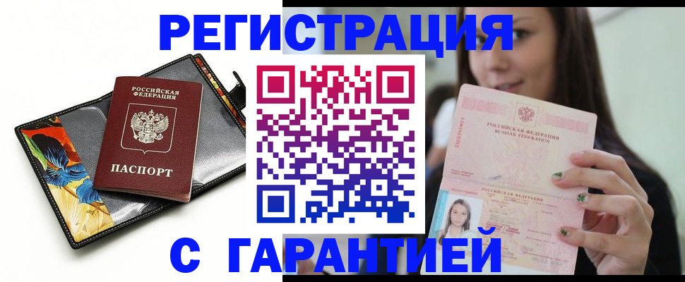 временная регистрация купить в Кызыле
