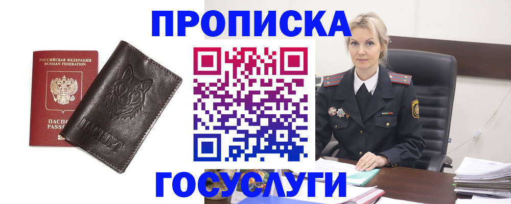 прописка регистрация в Кызыле