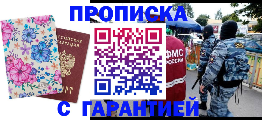 временная регистрация адрес в Кызыле